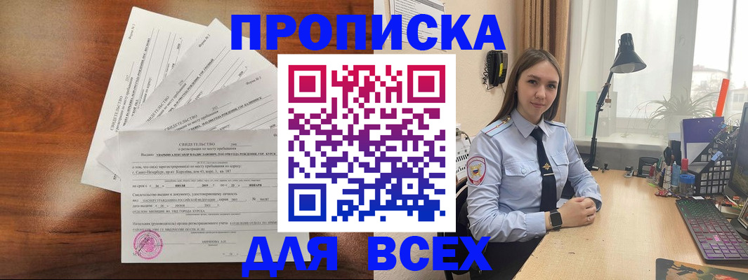 временная регистрация для школы в Ливны