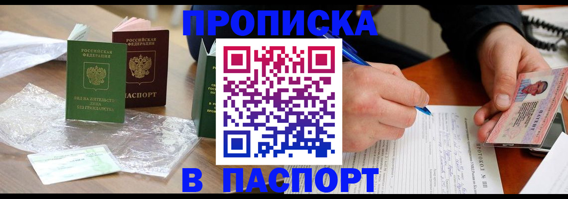 купить прописку в Ливны