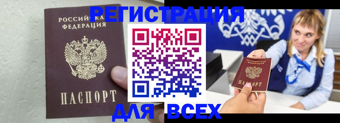 купить прописку в Ливны